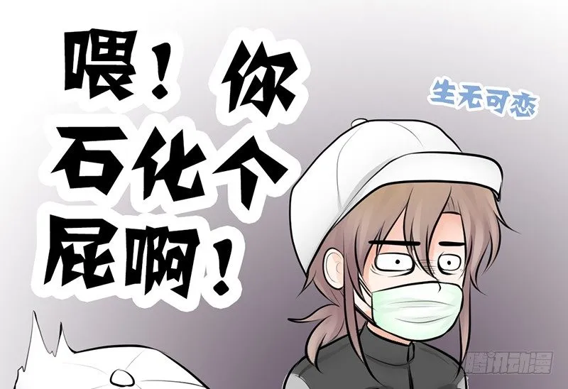 第10话 我可爱的妹妹居然… 第29页