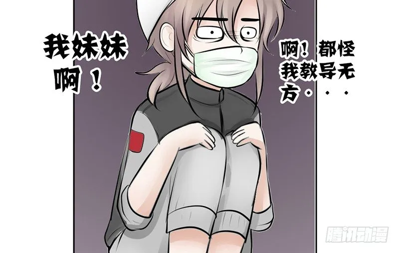 第10话 我可爱的妹妹居然… 第32页