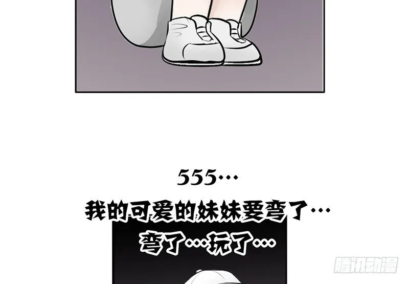 第10话 我可爱的妹妹居然… 第33页