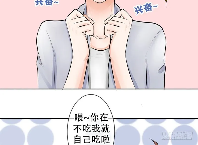 第11话 你会是个好妻子的！ 第29页