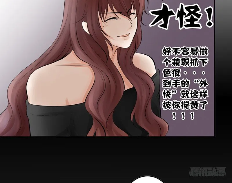 第14话 “英雄”救“美”？ 第32页