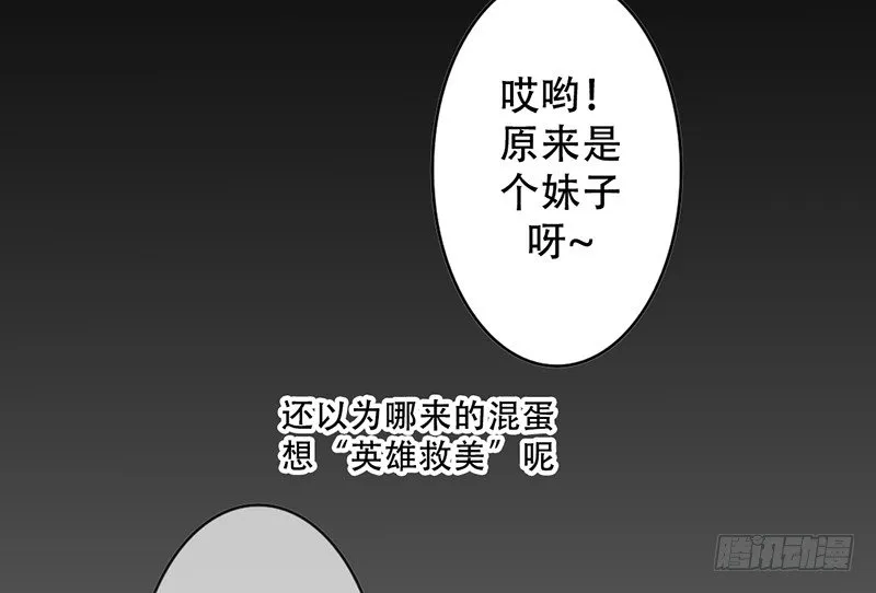 第14话 “英雄”救“美”？ 第33页