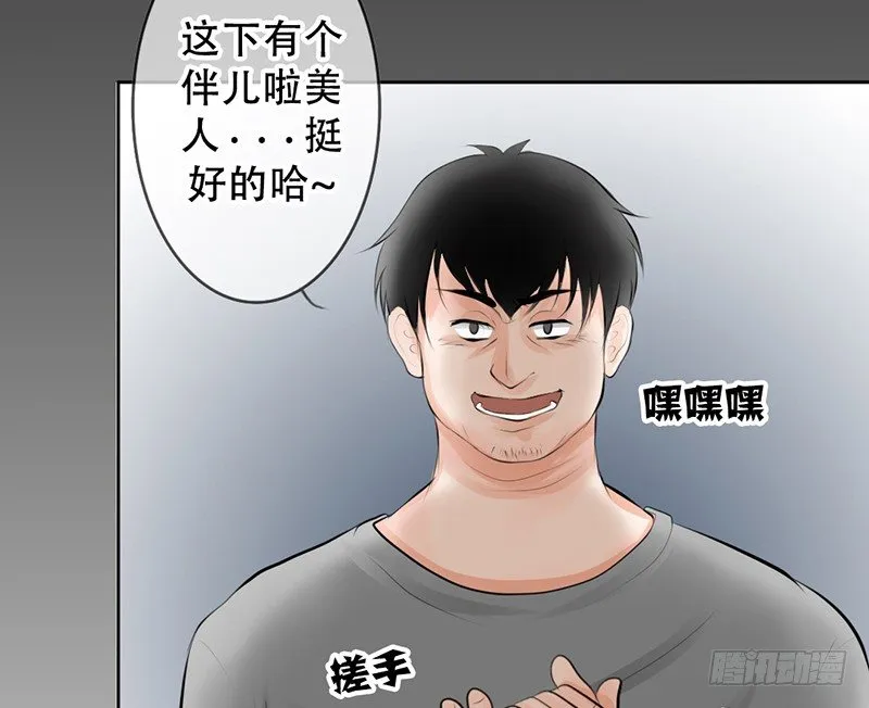 第14话 “英雄”救“美”？ 第34页