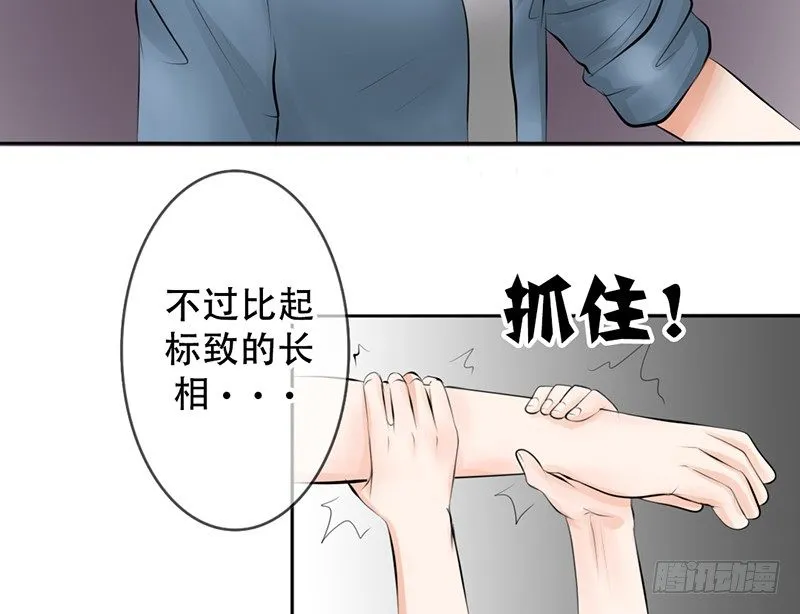第14话 “英雄”救“美”？ 第39页