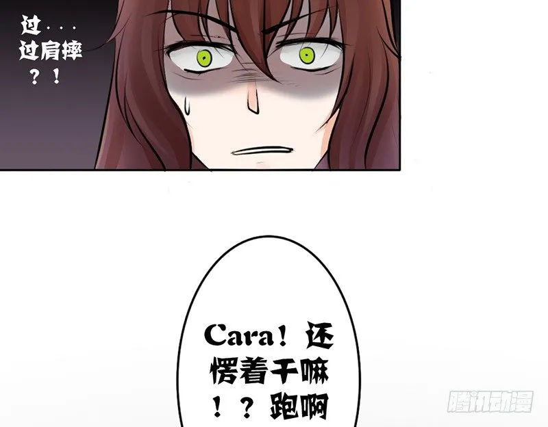 第14话 “英雄”救“美”？ 第45页