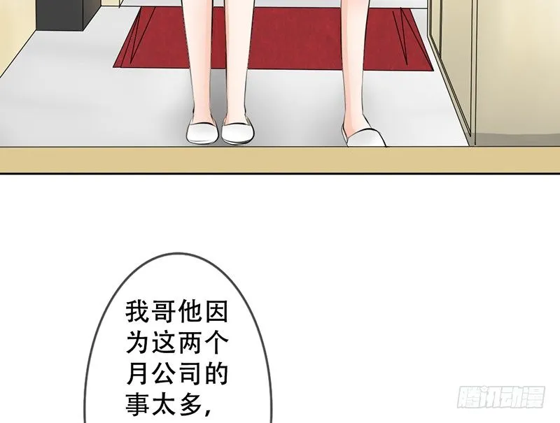 第15话 带你回家睡！ 第18页