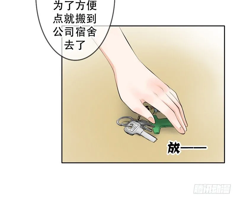第15话 带你回家睡！ 第19页