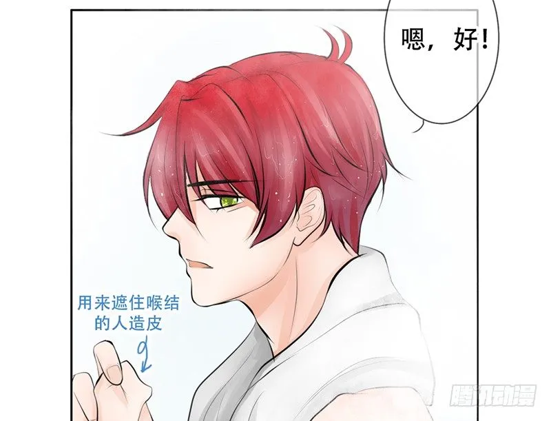第15话 带你回家睡！ 第30页
