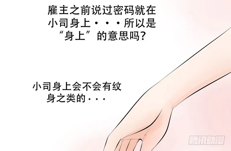 第16话 干点坏事也没关系吧！ 第40页