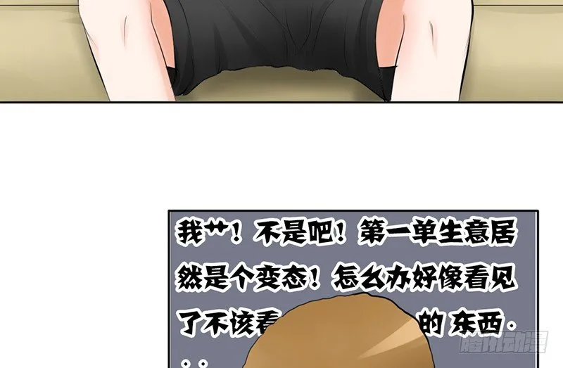 第18话 似乎被看见不得了的事？ 第54页