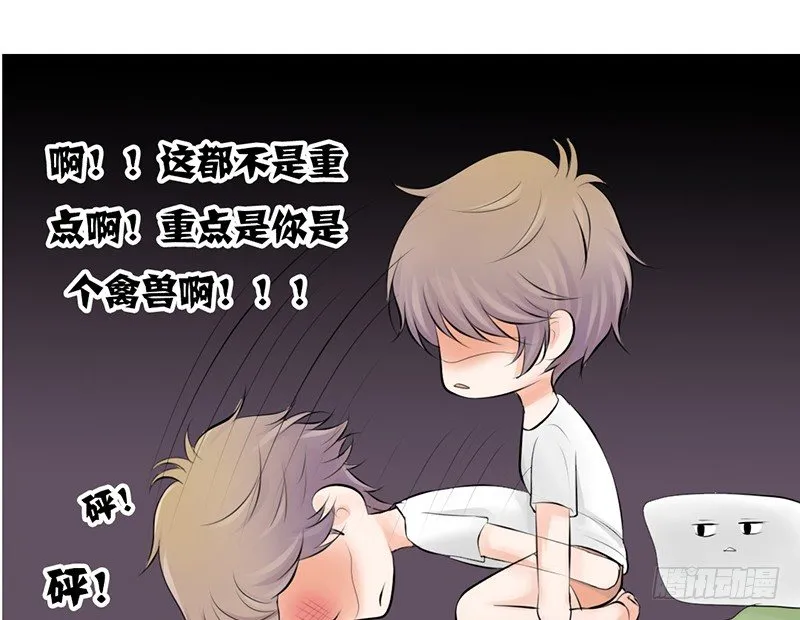 第19话 我这是...“觉醒”了 第47页