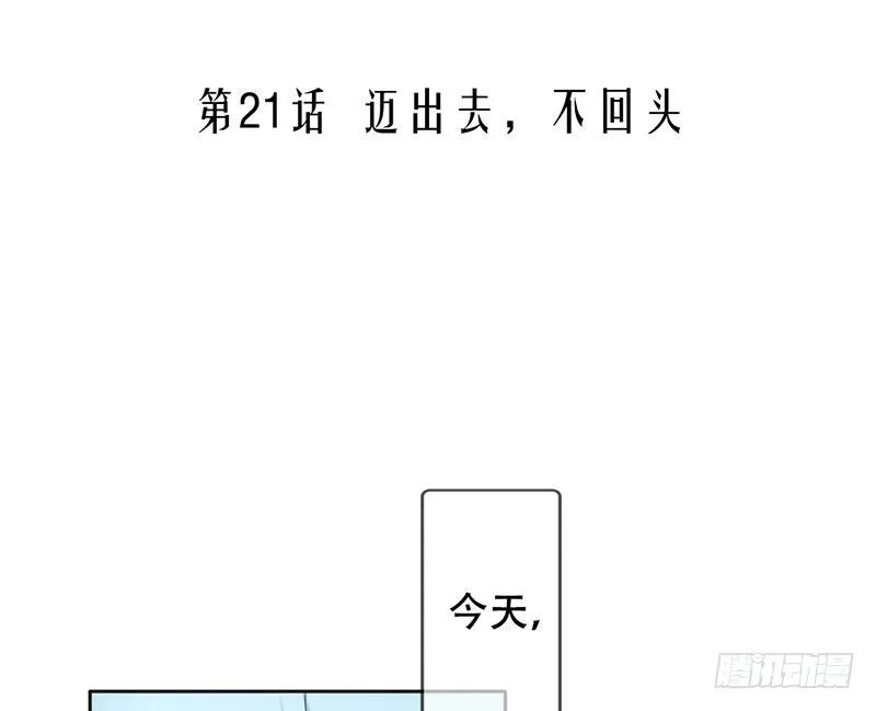 第21话 迈出去，不回头 第3页