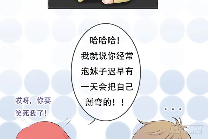 第20话 释放你的天性吧！ 第44页
