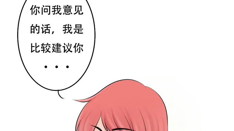 第20话 释放你的天性吧！ 第48页