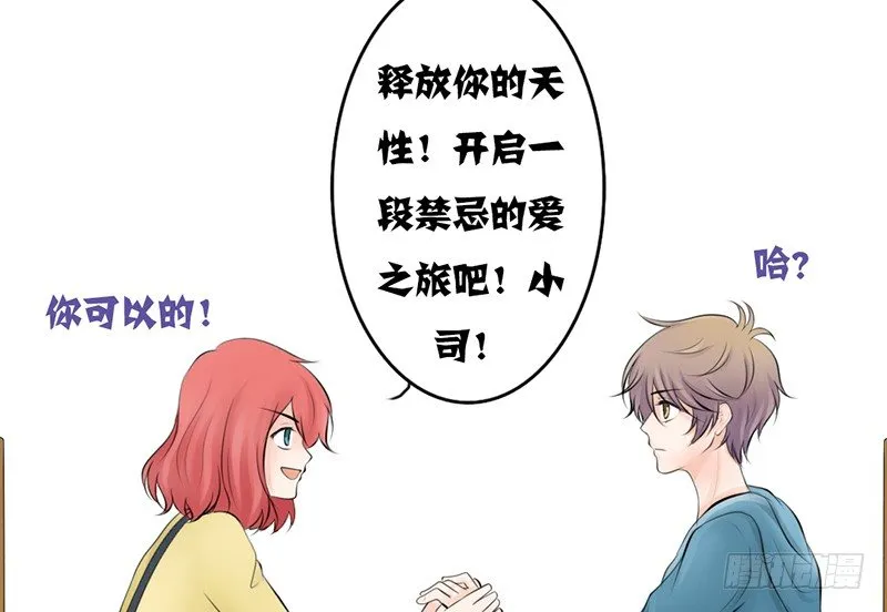 第20话 释放你的天性吧！ 第52页