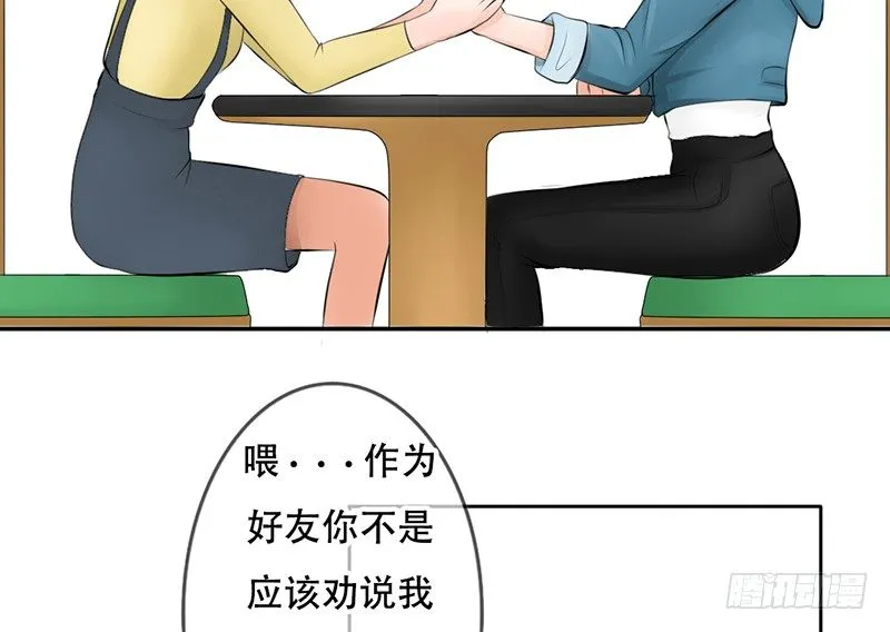 第20话 释放你的天性吧！ 第53页