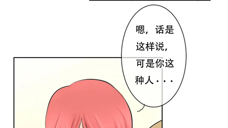 第20话 释放你的天性吧！ 第55页