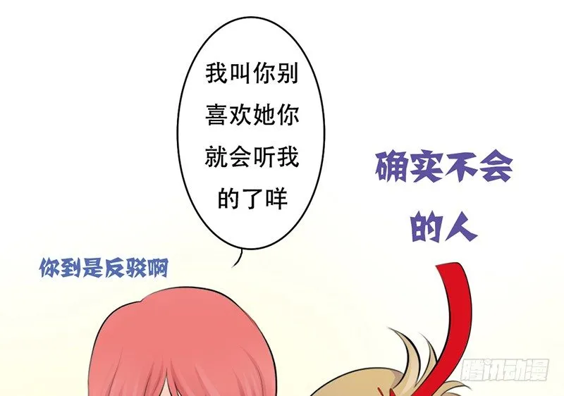 第20话 释放你的天性吧！ 第57页