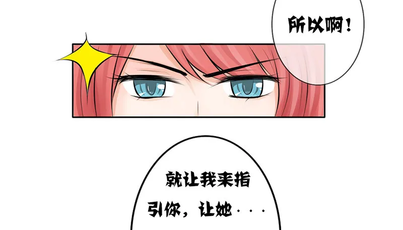 第20话 释放你的天性吧！ 第59页