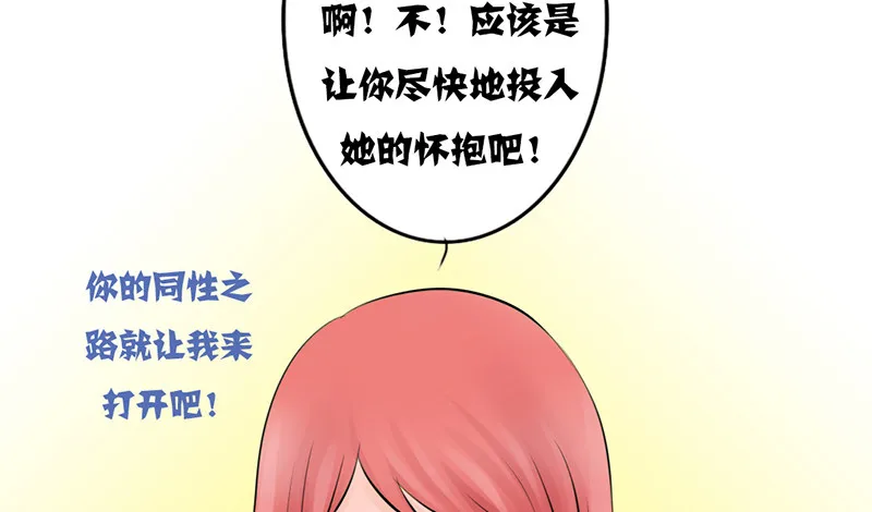 第20话 释放你的天性吧！ 第60页