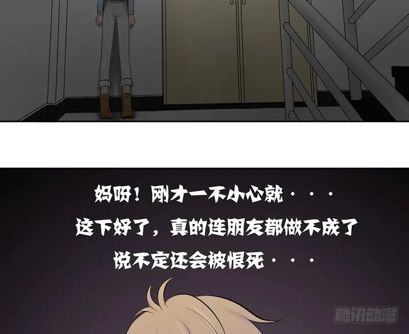第23话 找个男人让她死心！ 第8页