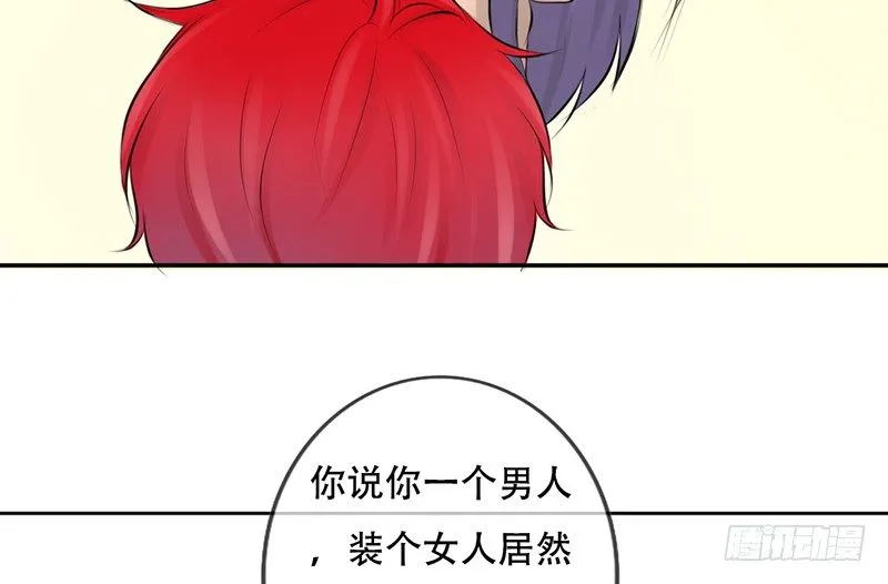 第23话 找个男人让她死心！ 第15页