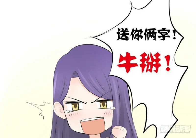 第23话 找个男人让她死心！ 第19页