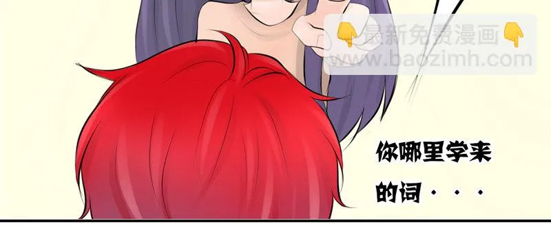 第23话 找个男人让她死心！ 第20页