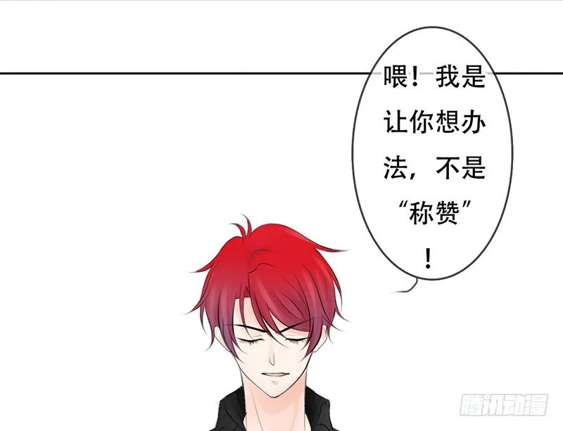 第23话 找个男人让她死心！ 第21页