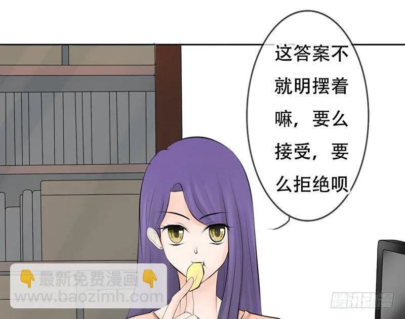 第23话 找个男人让她死心！ 第23页