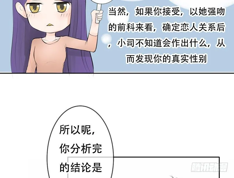 第23话 找个男人让她死心！ 第31页