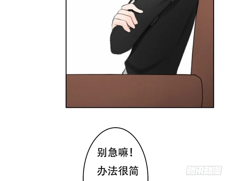 第23话 找个男人让她死心！ 第33页