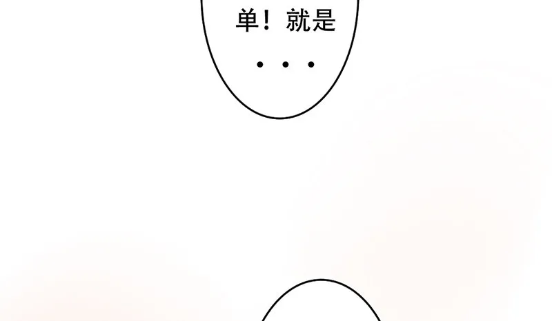 第23话 找个男人让她死心！ 第34页