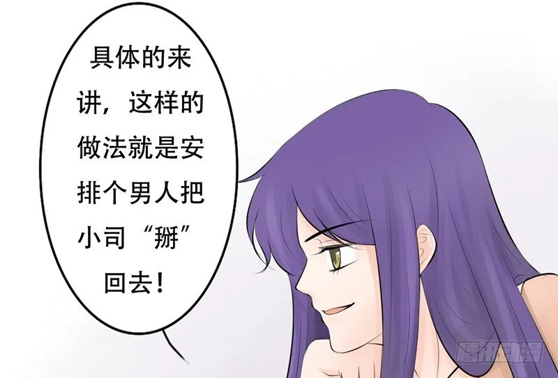第23话 找个男人让她死心！ 第44页