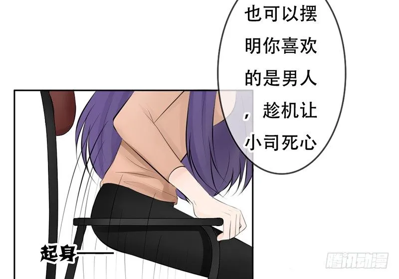 第23话 找个男人让她死心！ 第48页