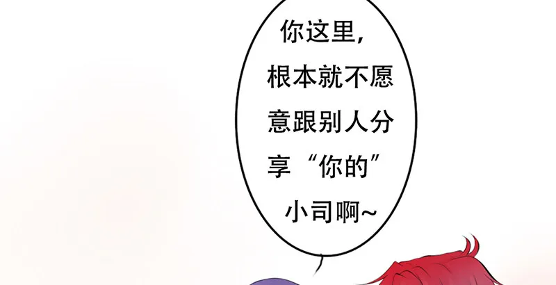 第23话 找个男人让她死心！ 第54页