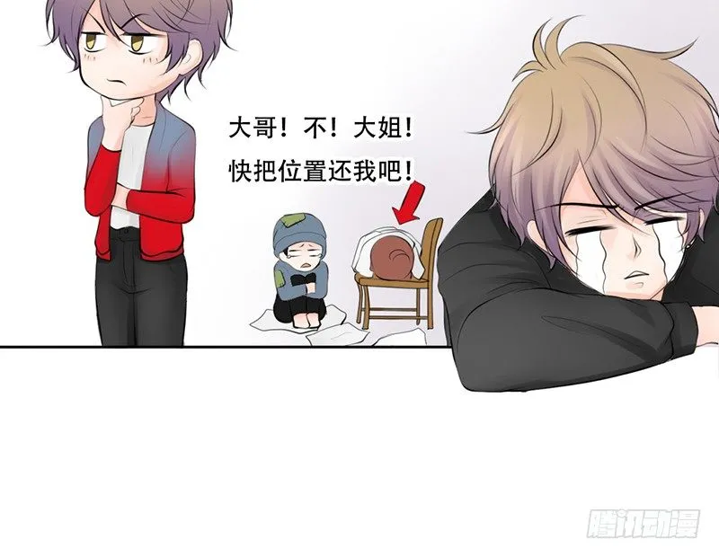 第24话 情敌？！ 第12页