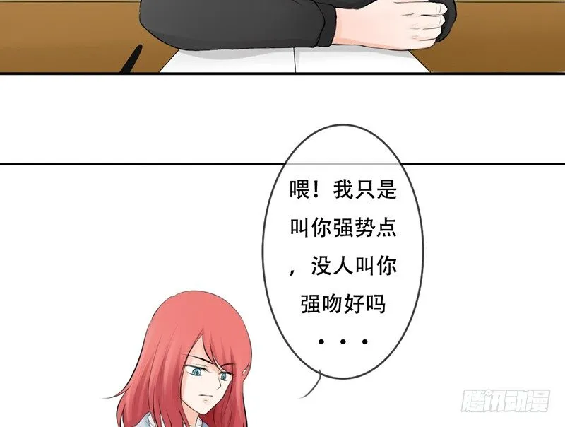 第24话 情敌？！ 第14页