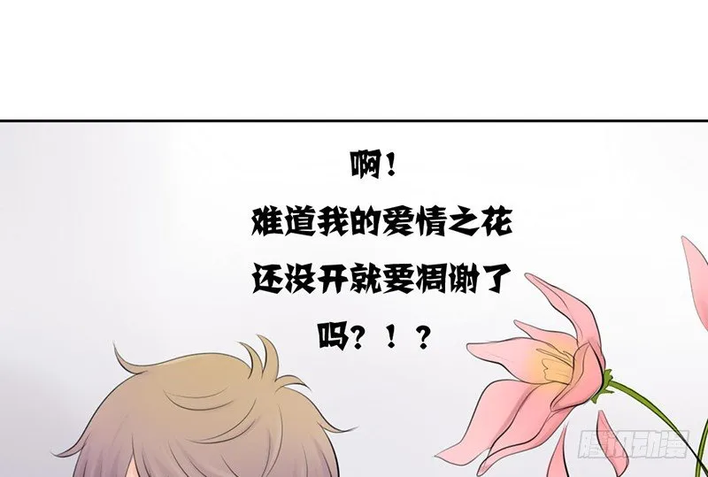第24话 情敌？！ 第17页