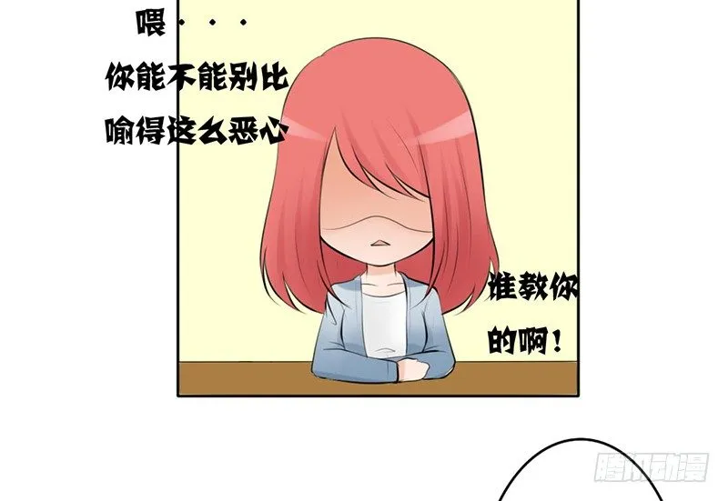 第24话 情敌？！ 第19页