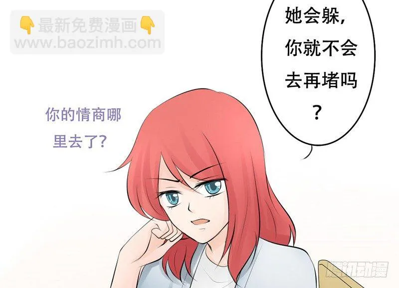 第24话 情敌？！ 第20页