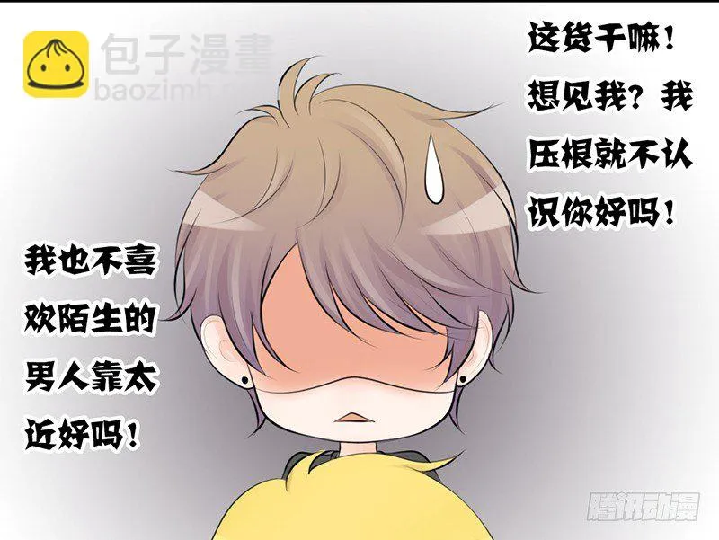 第25话 谁吃谁的醋？ 第24页