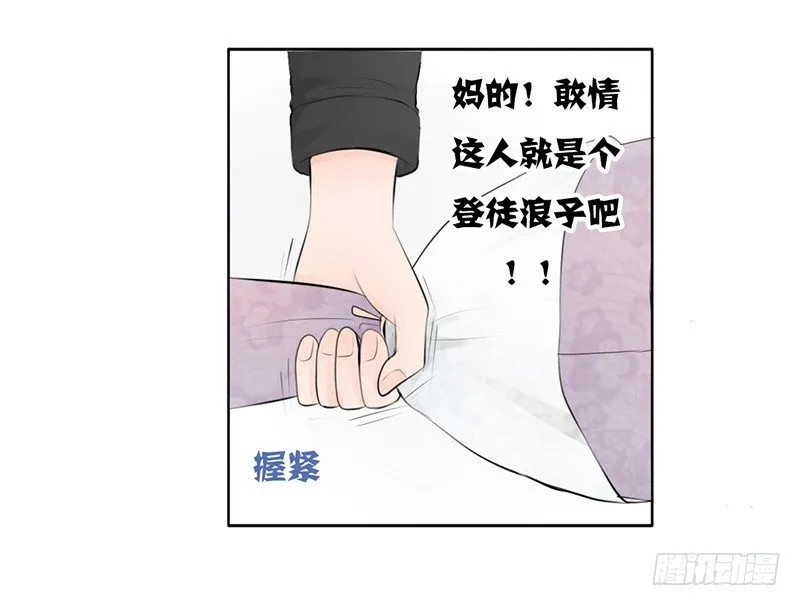 第25话 谁吃谁的醋？ 第29页