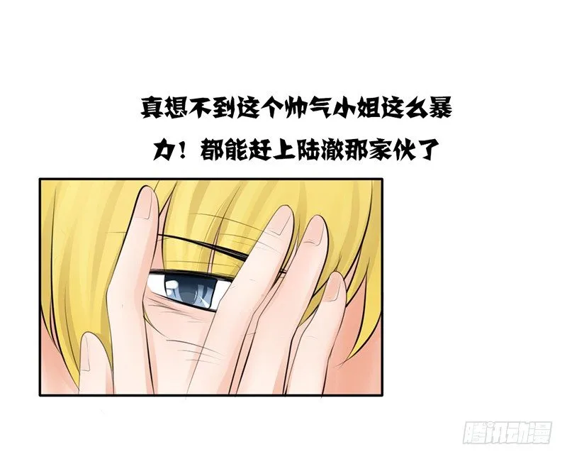 第25话 谁吃谁的醋？ 第33页