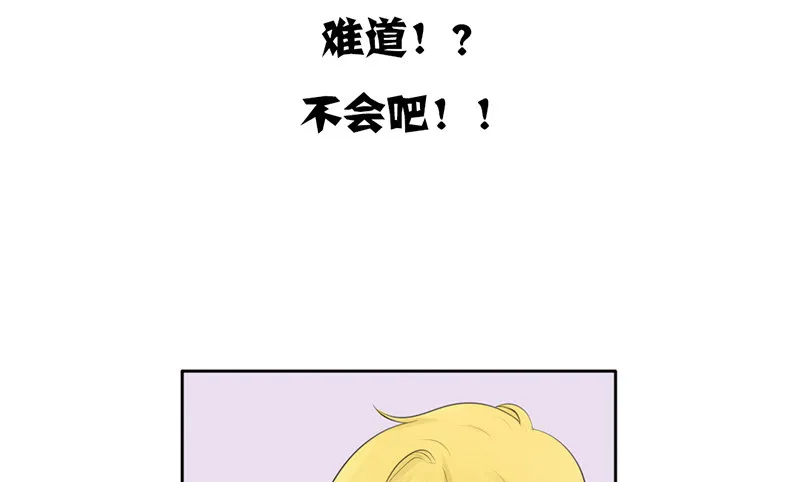 第25话 谁吃谁的醋？ 第43页