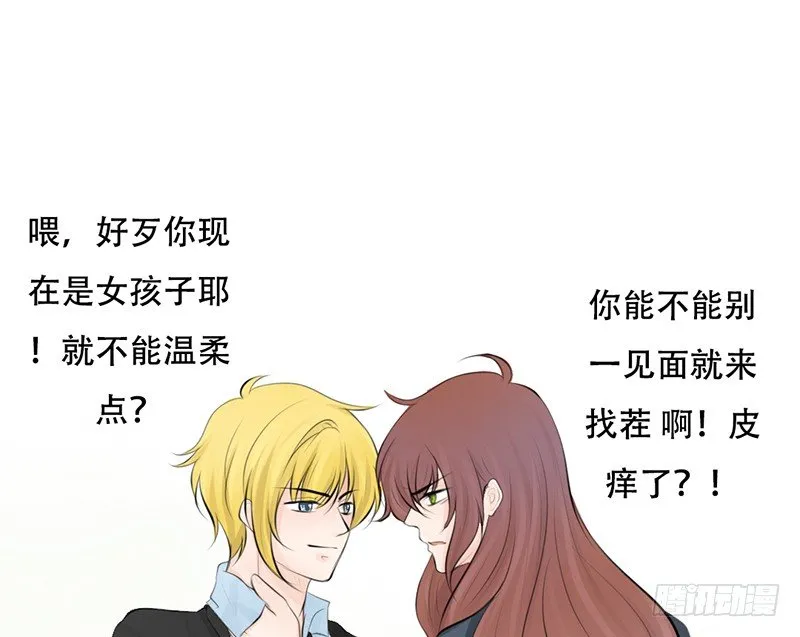 第25话 谁吃谁的醋？ 第56页