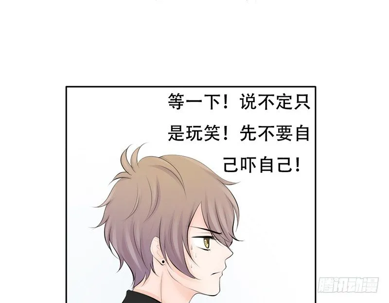 第26话 不得了的关系！？ 第18页