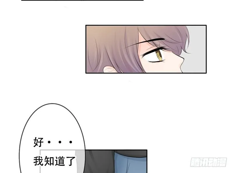 第26话 不得了的关系！？ 第26页