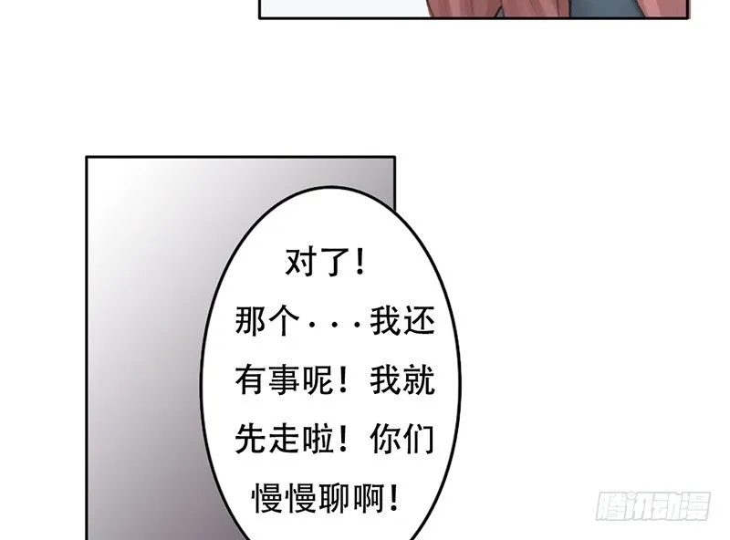 第26话 不得了的关系！？ 第33页