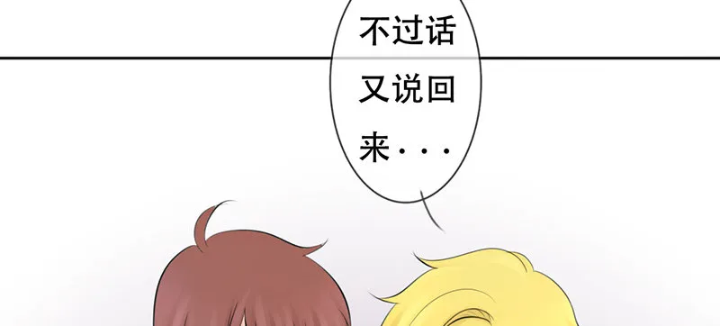 第26话 不得了的关系！？ 第45页